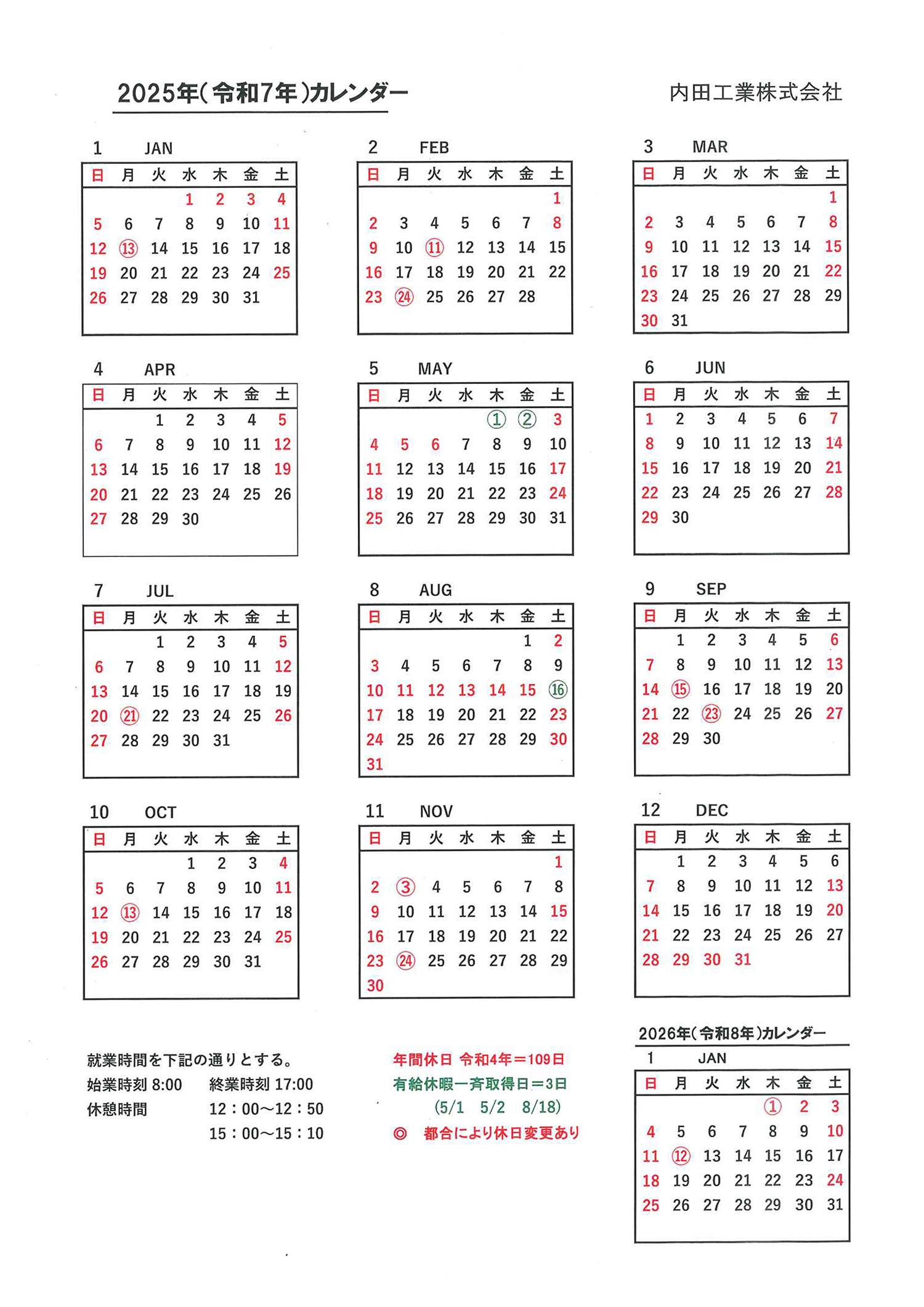 2025年（令和7年）営業日カレンダー