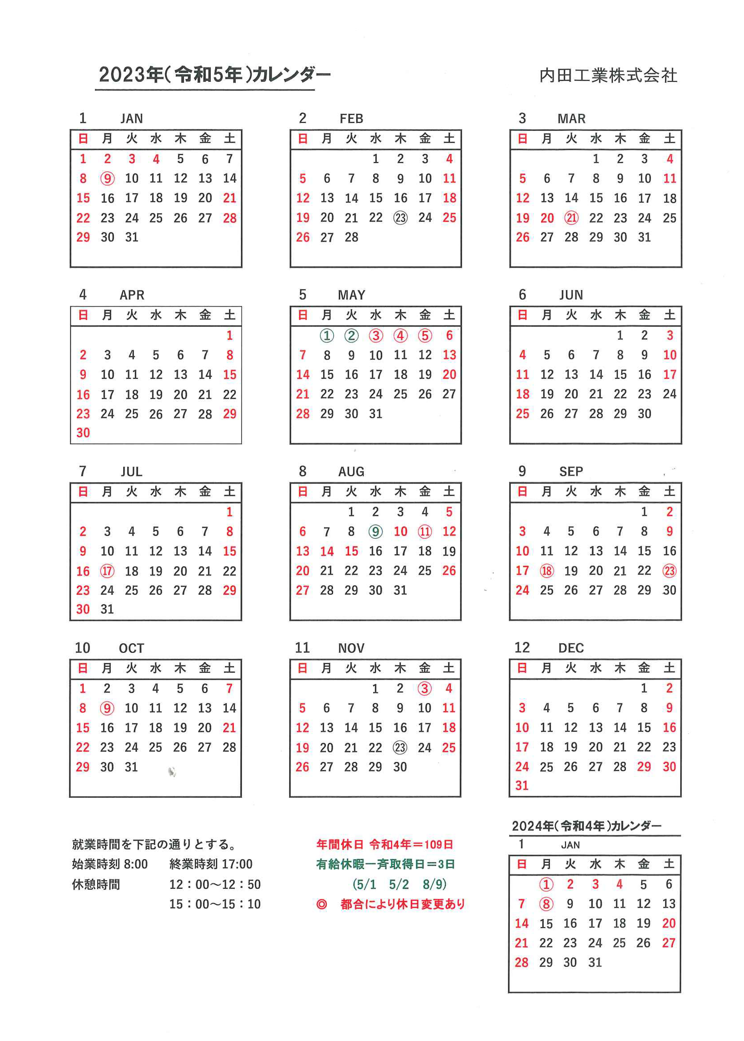 2022年（令和4年）営業日カレンダー