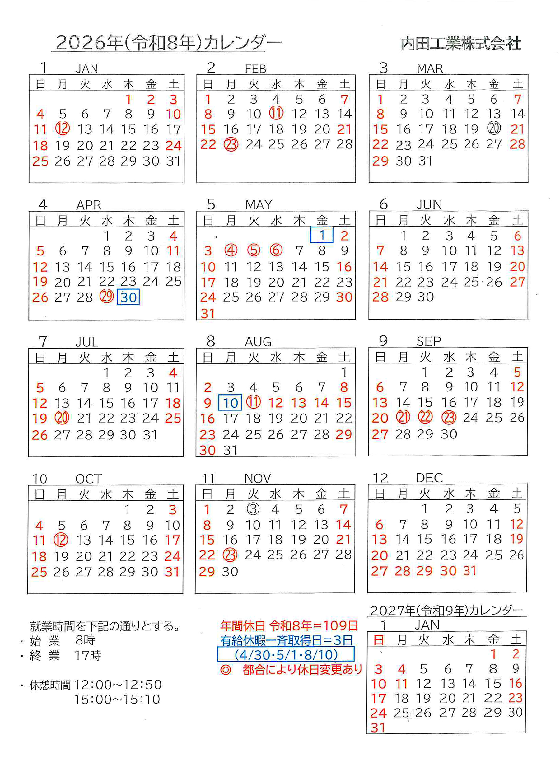 2026年（令和8年）営業日カレンダー